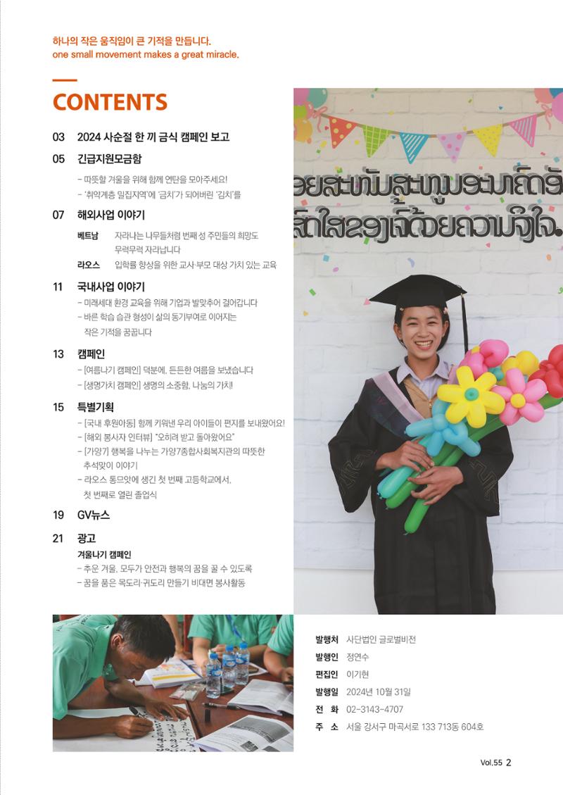 [글로벌비전] 2024 러브레터 가을호💌 2페이지