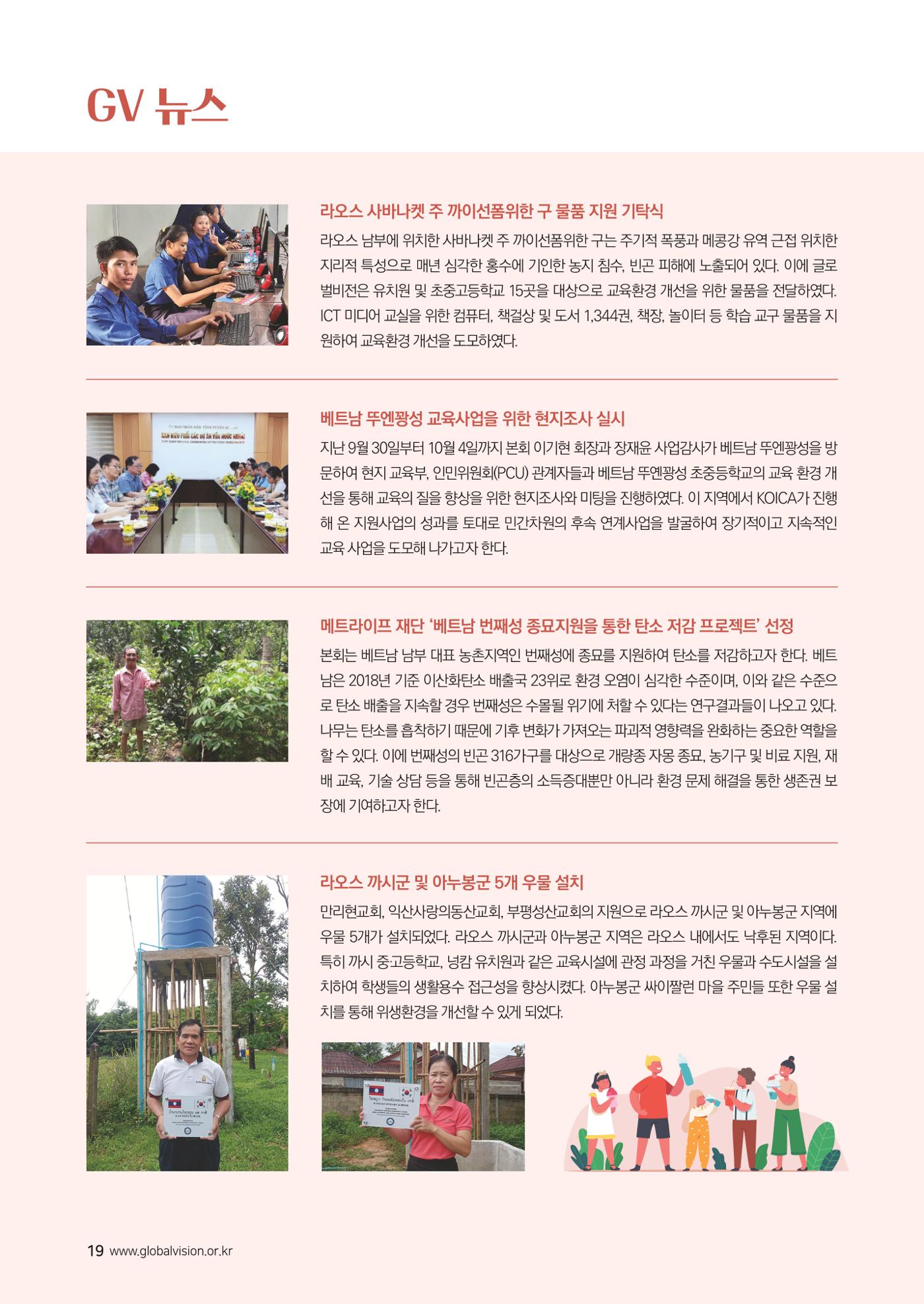 [글로벌비전] 2024 러브레터 가을호💌 19페이지