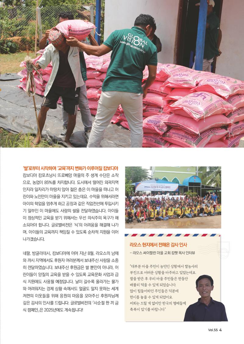 [글로벌비전] 2024 러브레터 가을호💌 4페이지