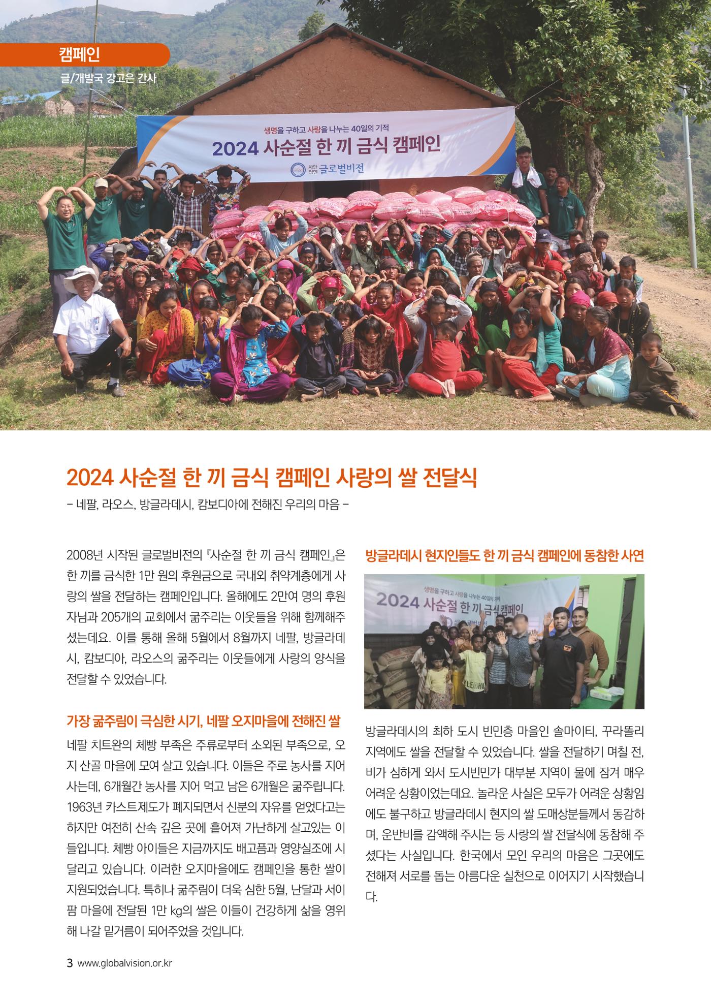 [글로벌비전] 2024 러브레터 가을호💌 3페이지