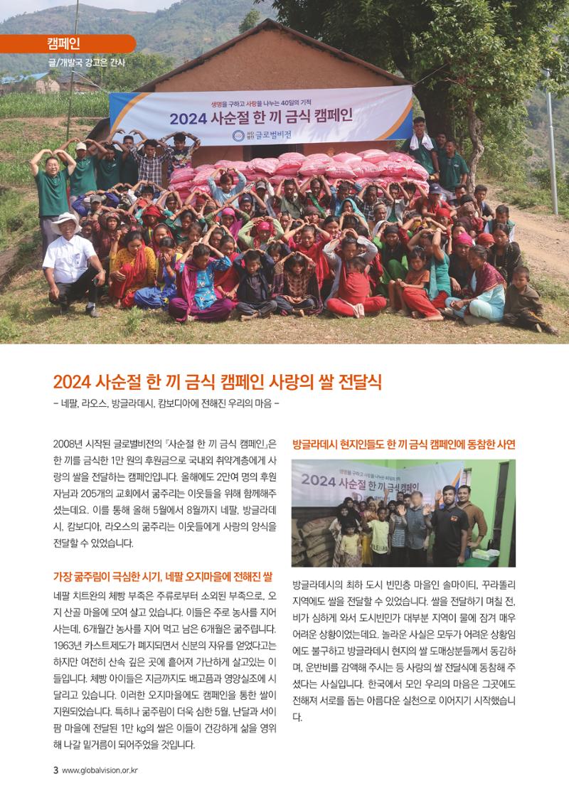 [글로벌비전] 2024 러브레터 가을호💌 3페이지