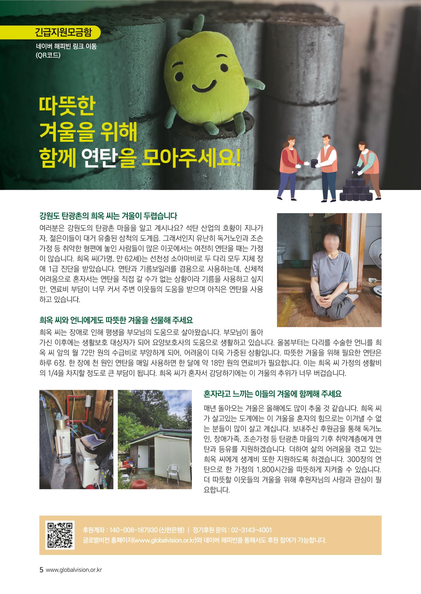 [글로벌비전] 2024 러브레터 가을호💌 5페이지