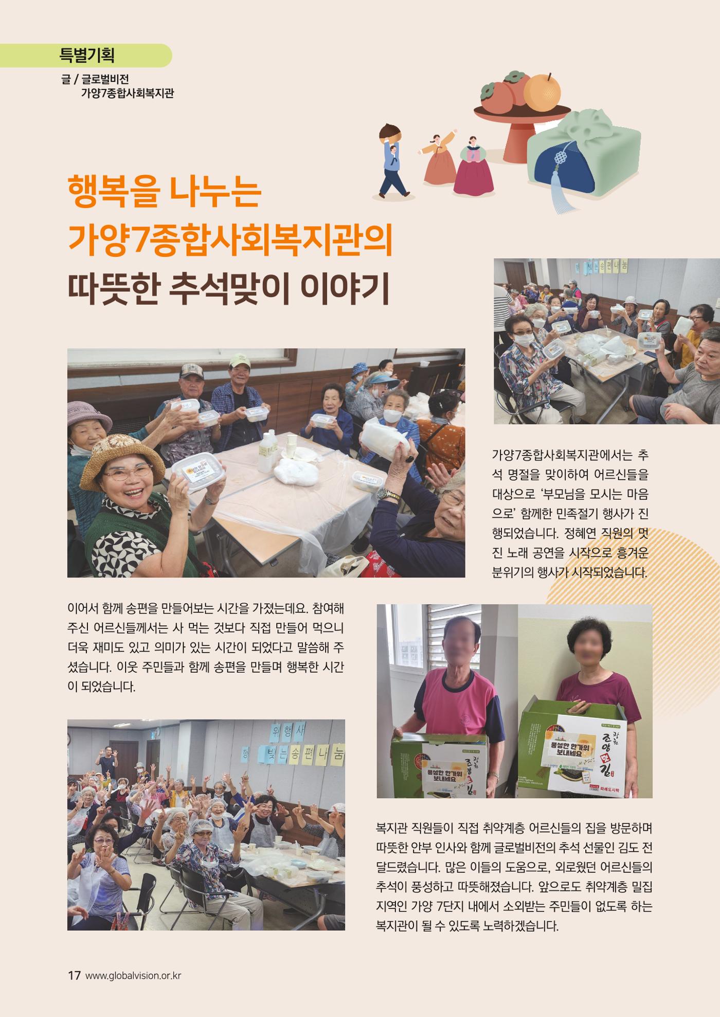 [글로벌비전] 2024 러브레터 가을호💌 17페이지