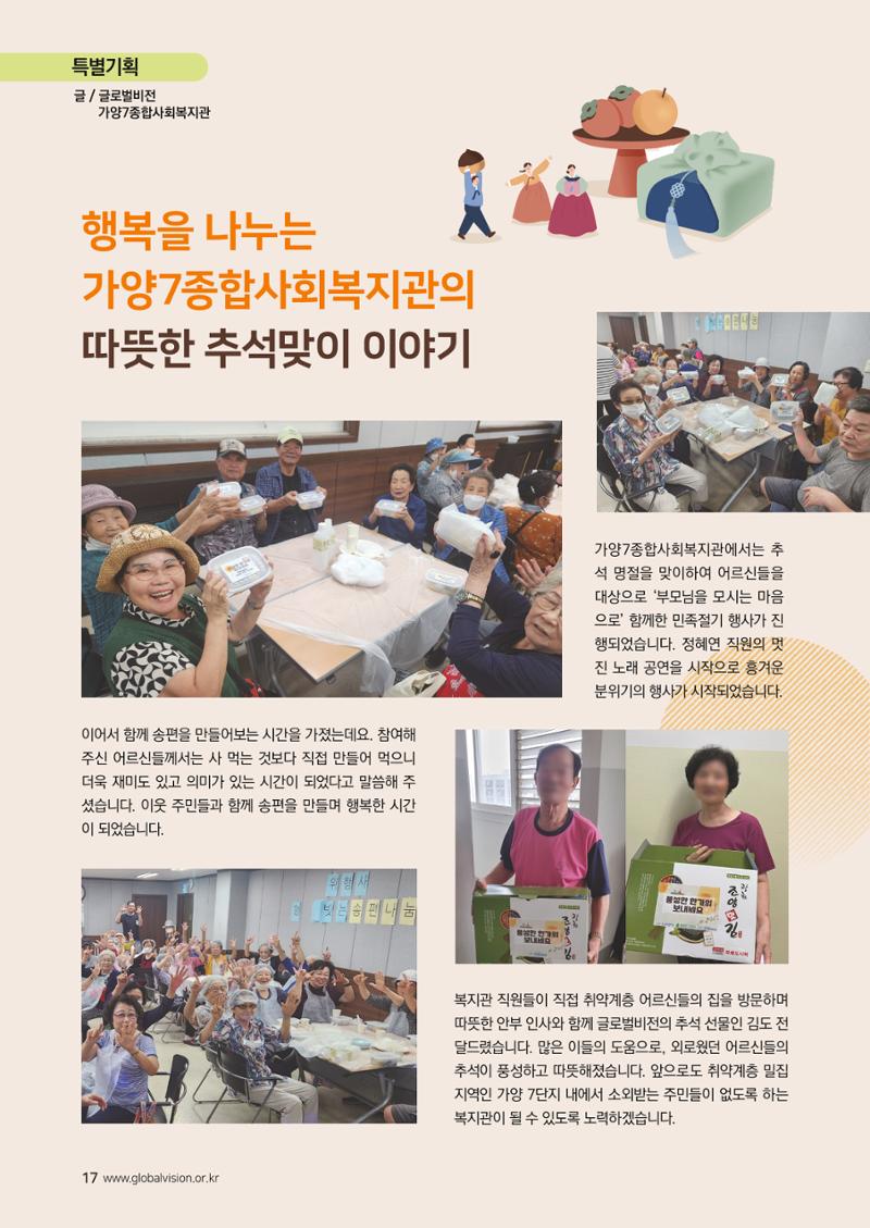 [글로벌비전] 2024 러브레터 가을호💌 17페이지