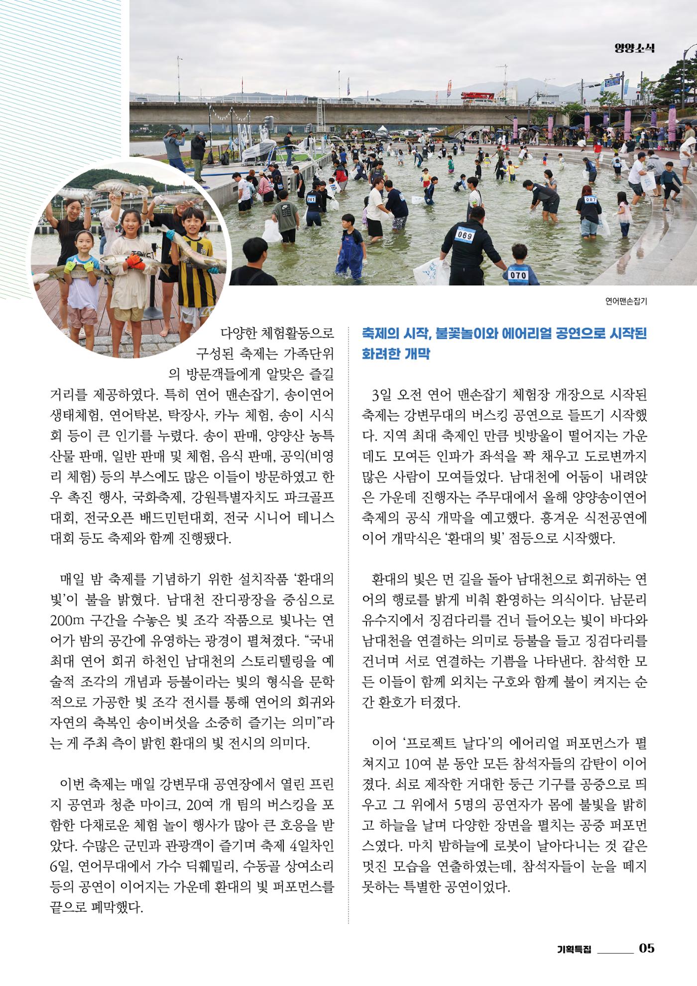 양양소식지 2024. 11월호 5페이지