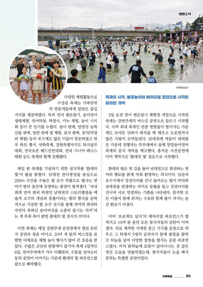 양양소식지 2024. 11월호 5페이지