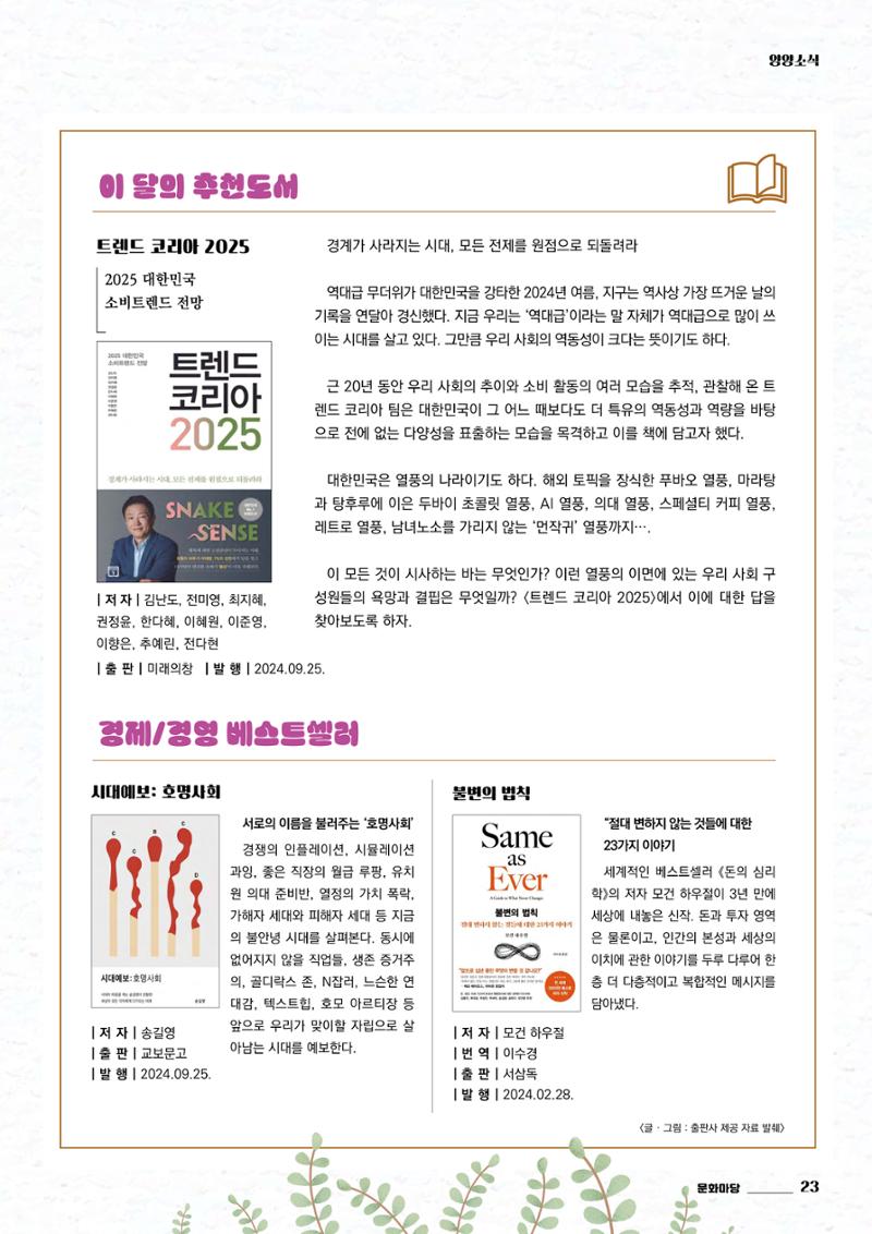 양양소식지 2024. 11월호 23페이지