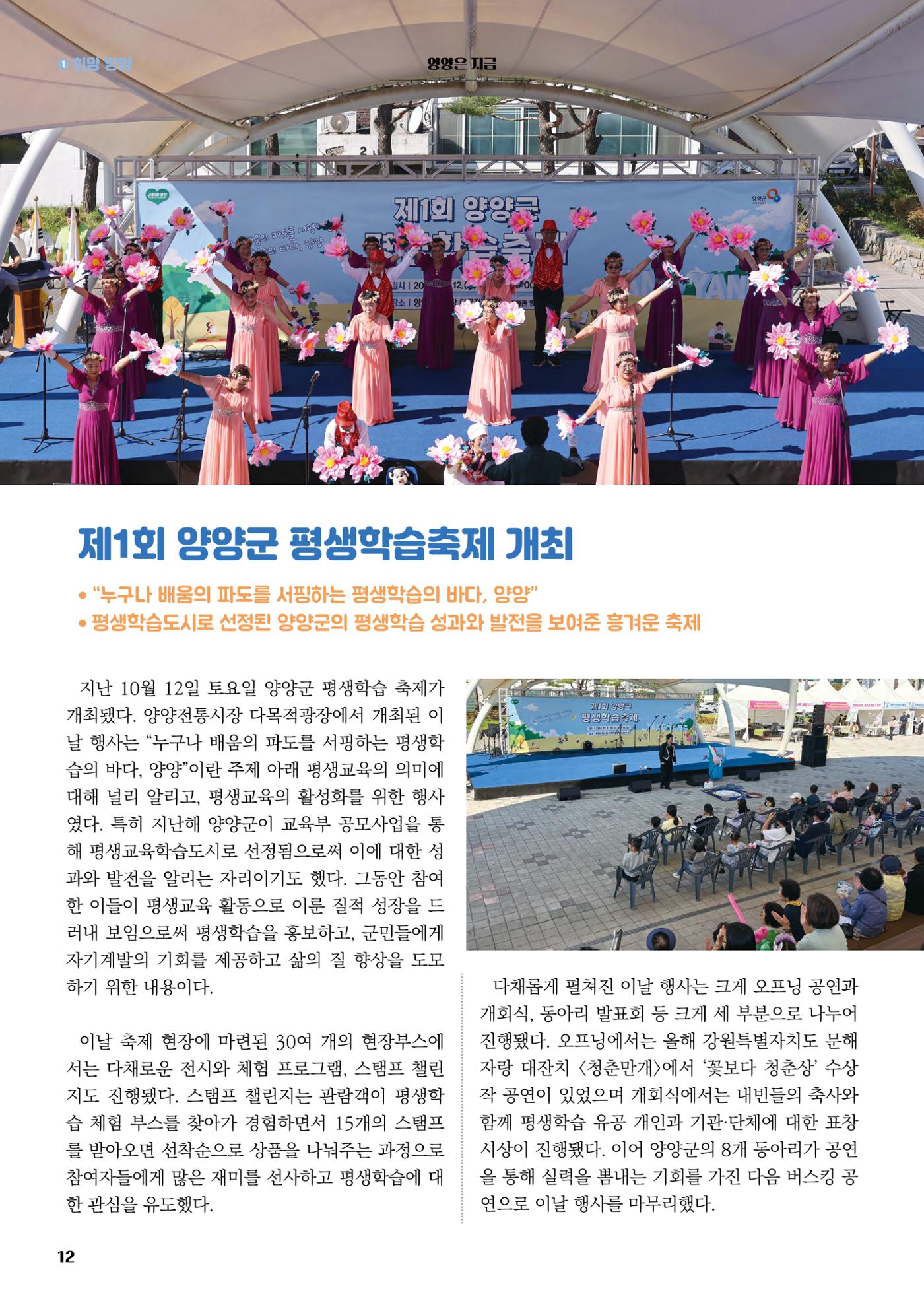 양양소식지 2024. 11월호 12페이지