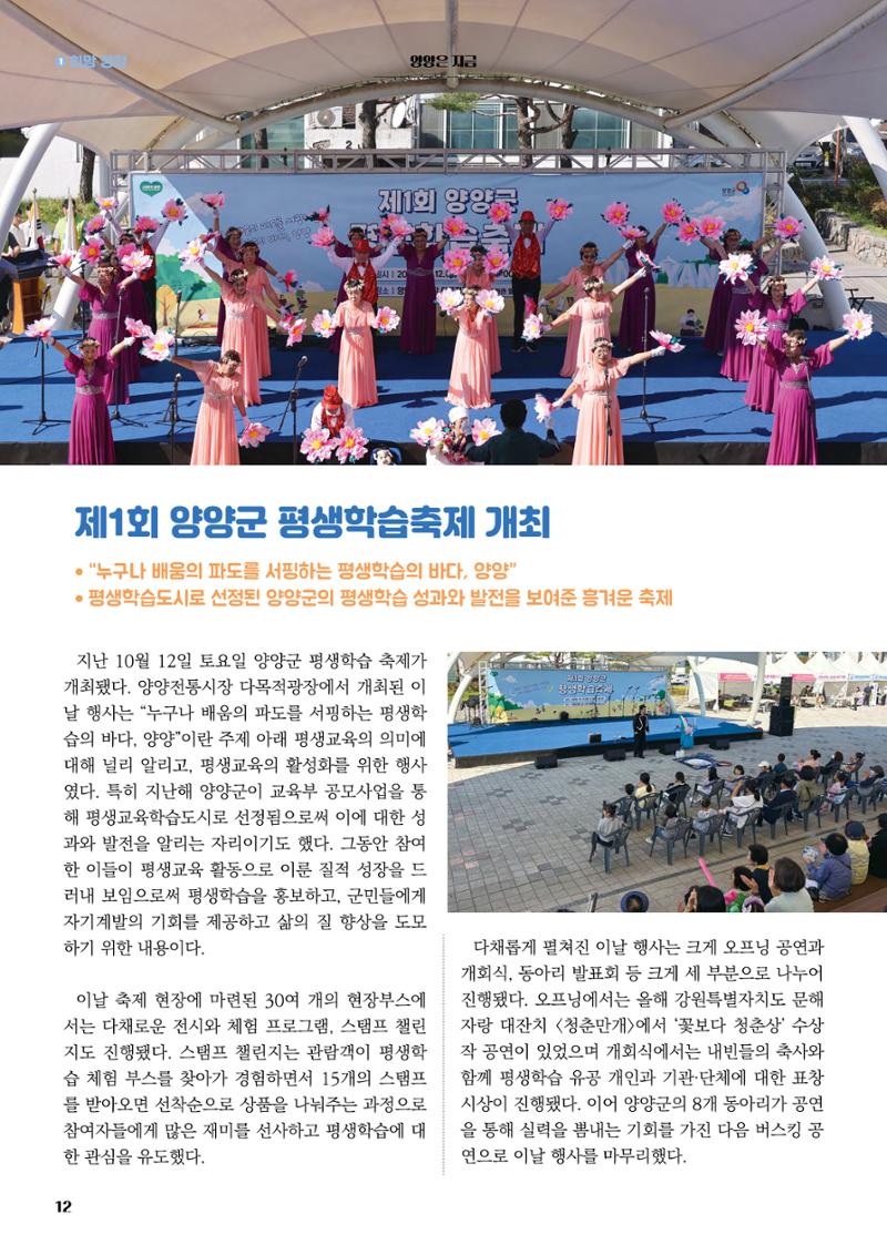 양양소식지 2024. 11월호 12페이지