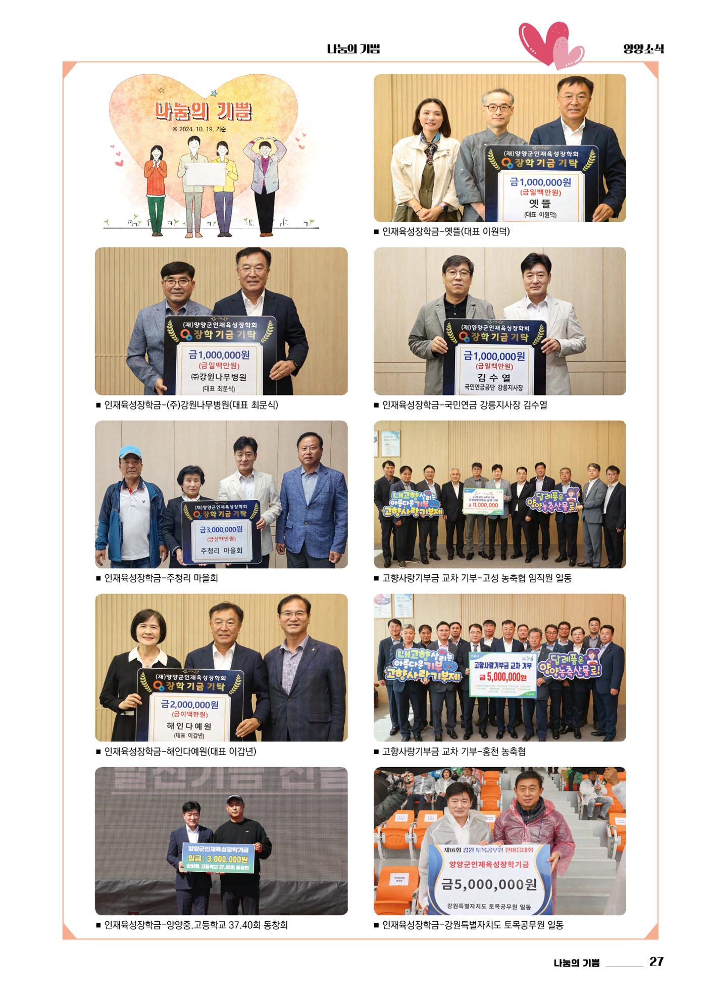 양양소식지 2024. 11월호 27페이지