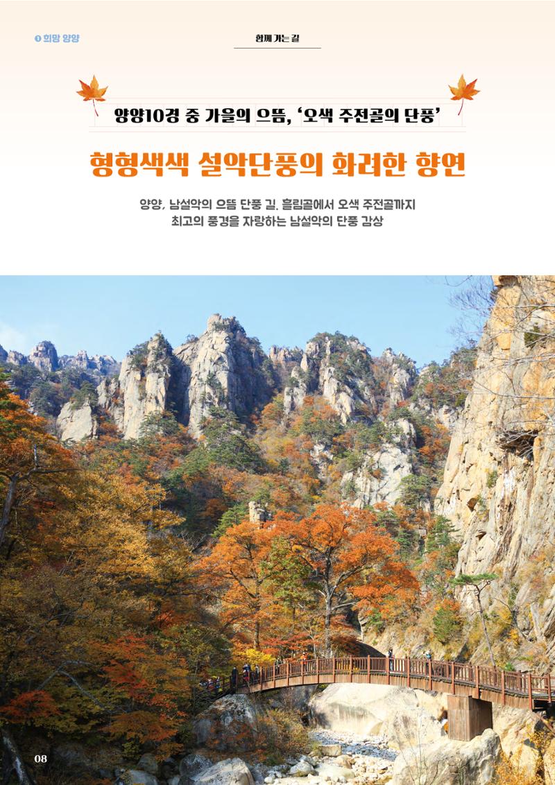양양소식지 2024. 11월호 8페이지