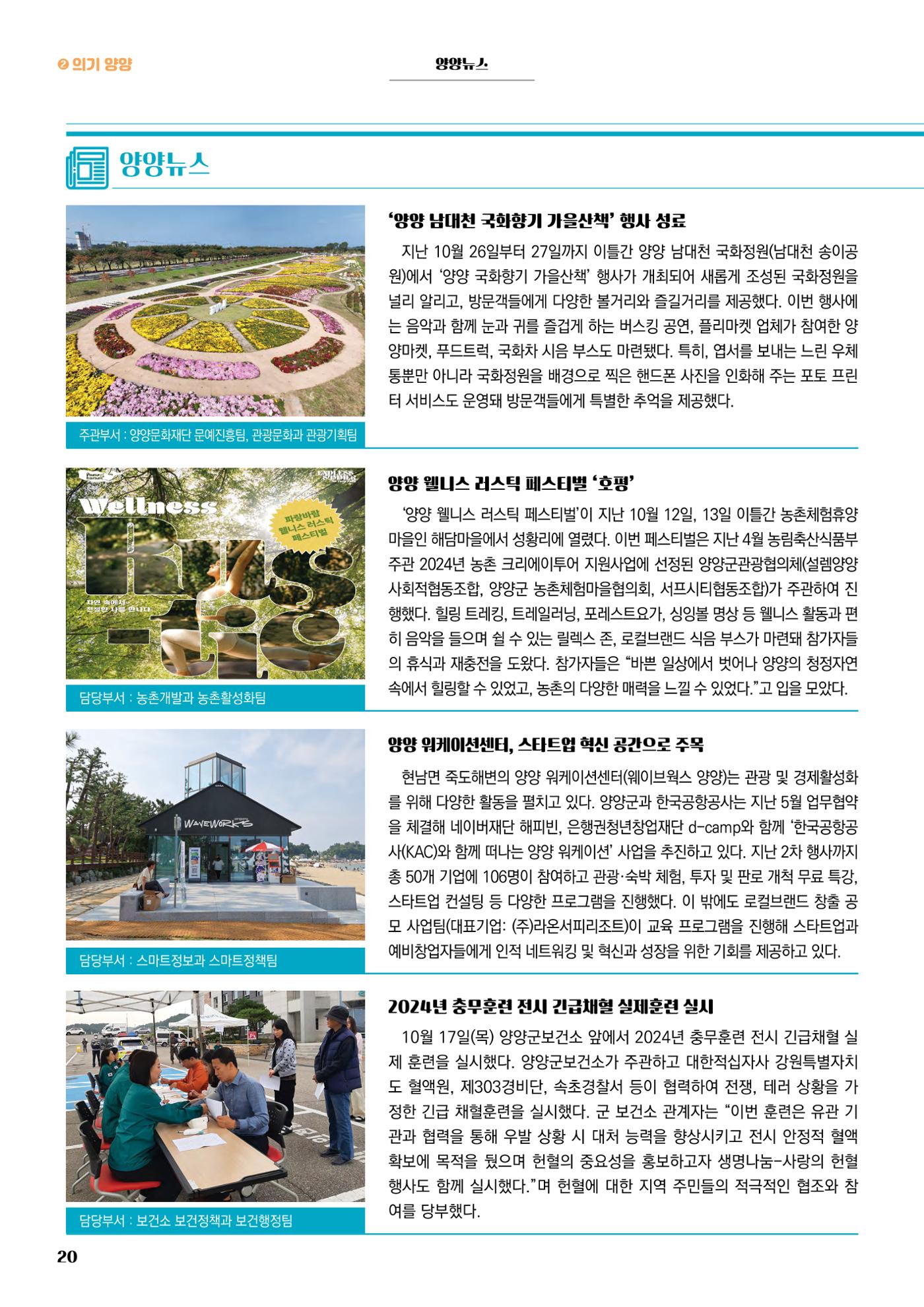 양양소식지 2024. 11월호 20페이지