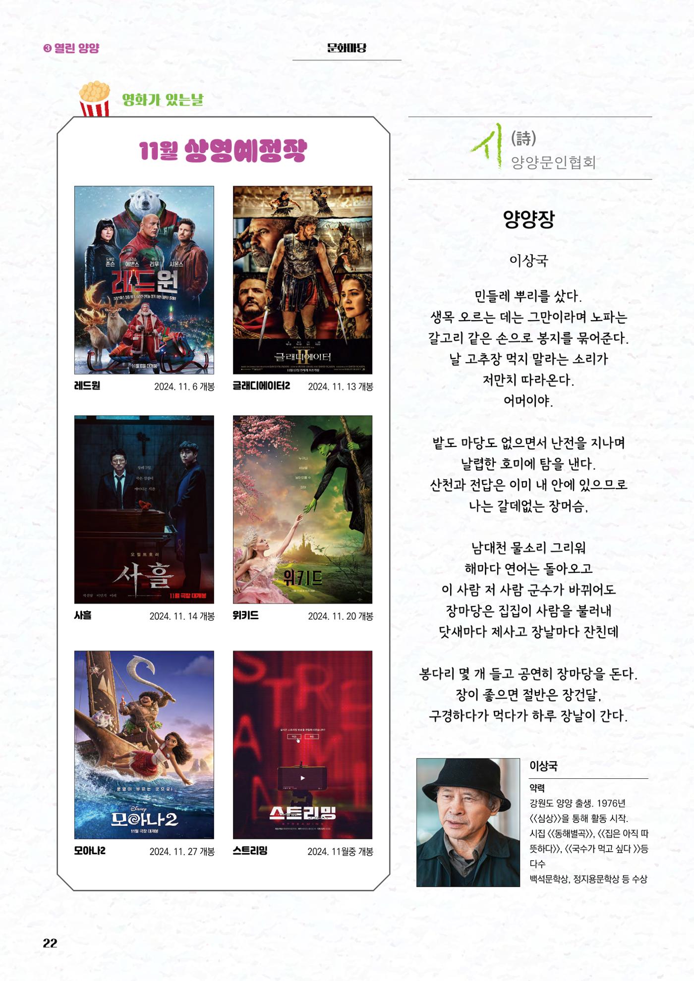 양양소식지 2024. 11월호 22페이지