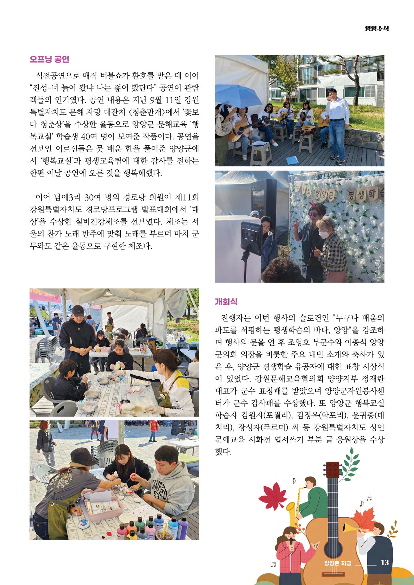 양양소식지 2024. 11월호 13페이지