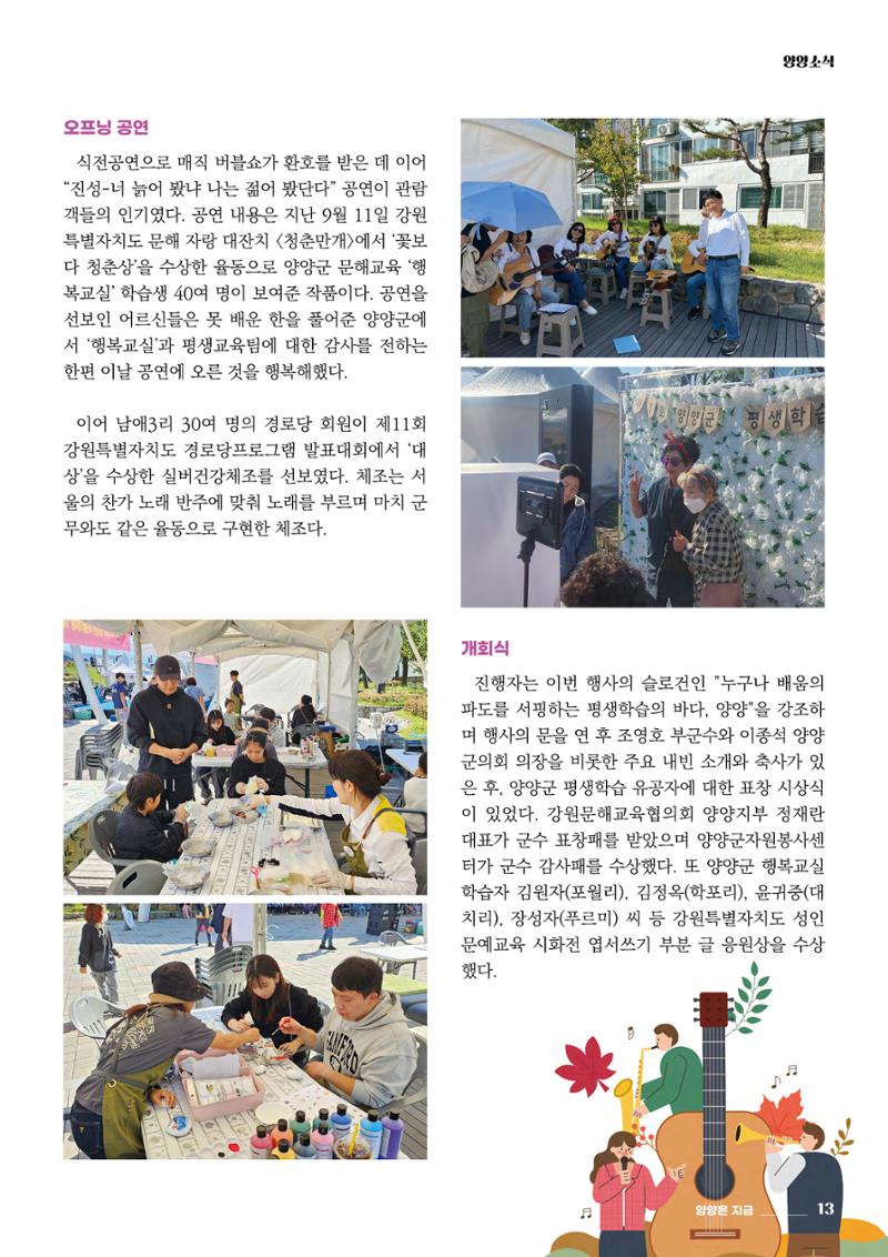 양양소식지 2024. 11월호 13페이지