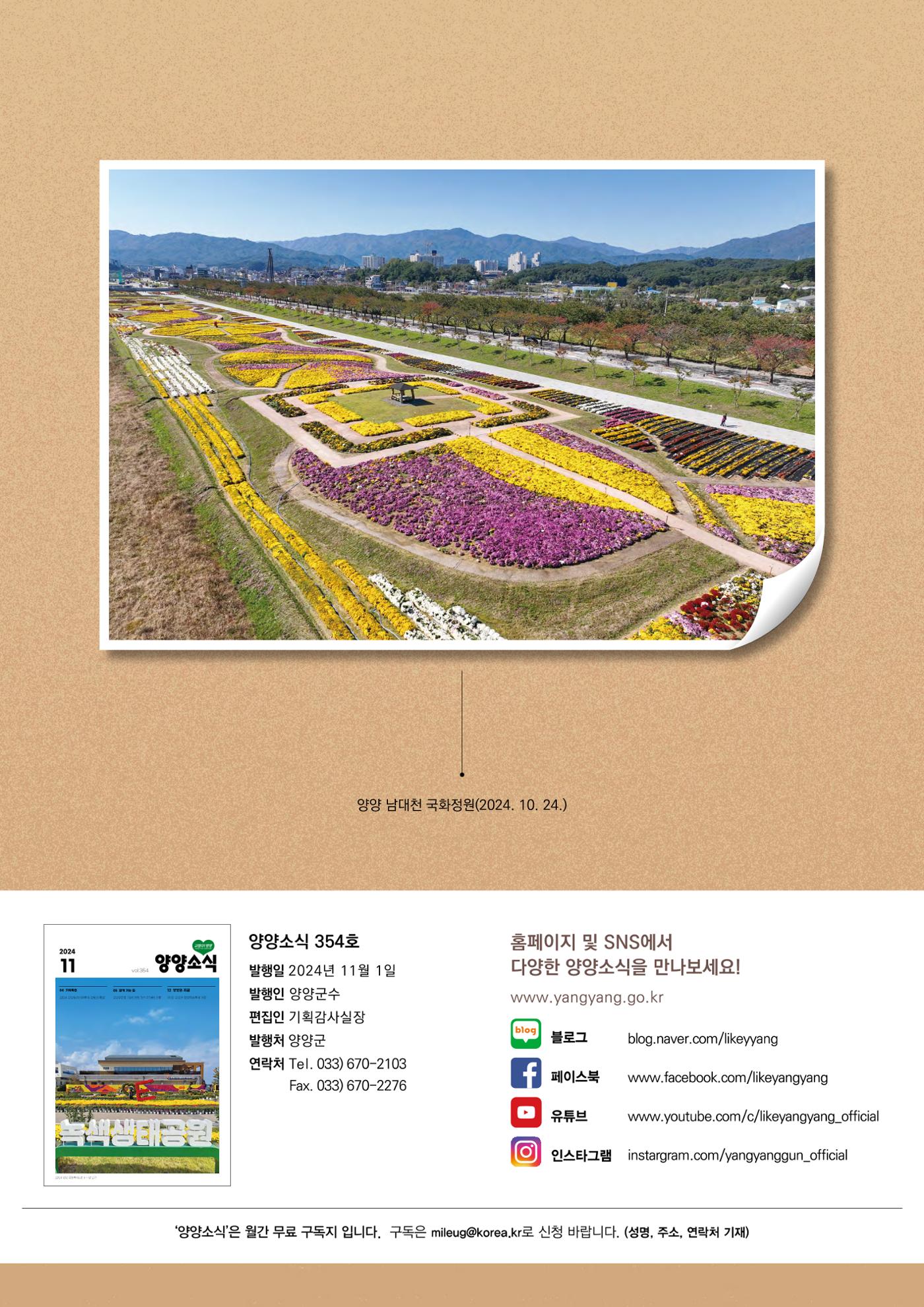 양양소식지 2024. 11월호 2페이지