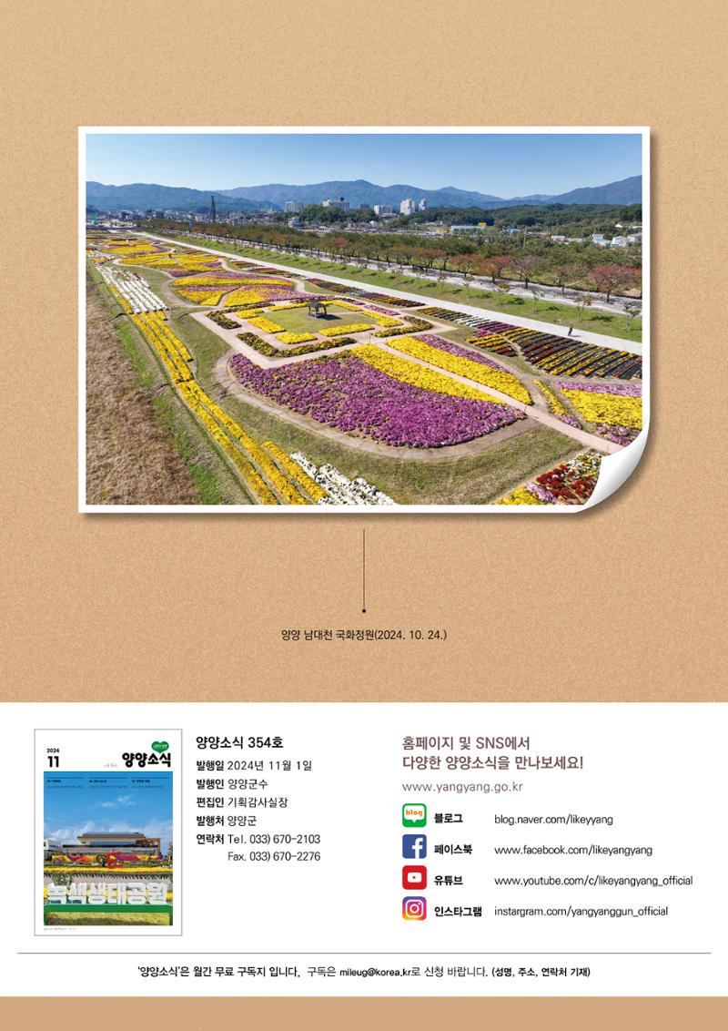 양양소식지 2024. 11월호 2페이지