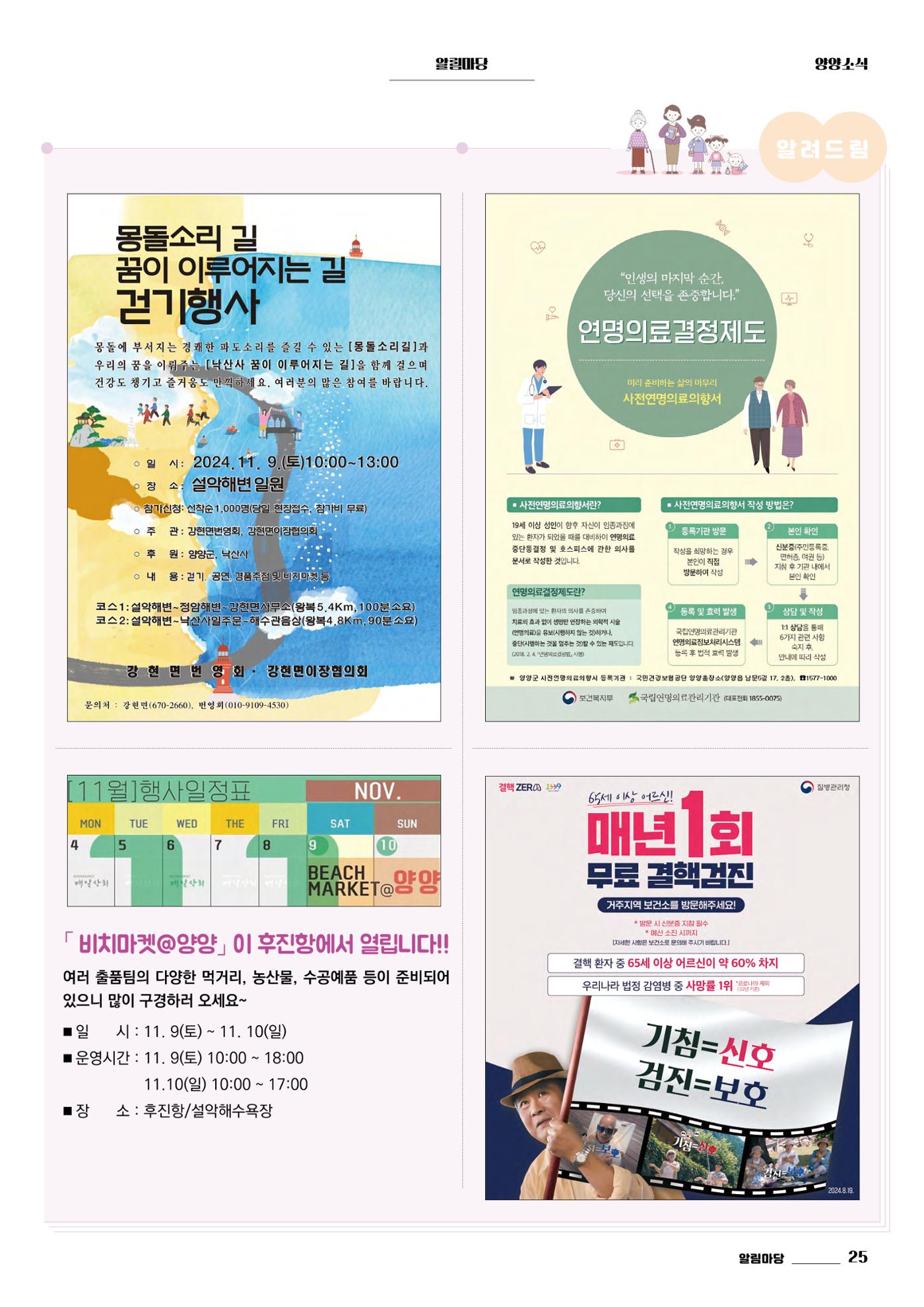 양양소식지 2024. 11월호 25페이지