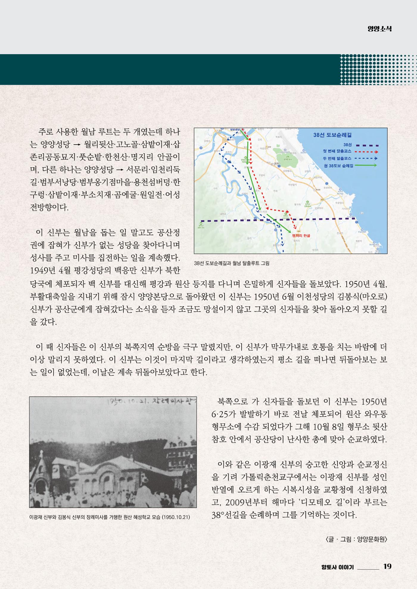 양양소식지 2024. 11월호 19페이지