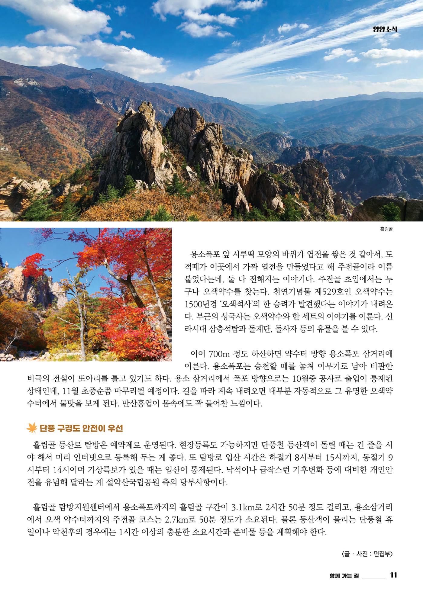 양양소식지 2024. 11월호 11페이지