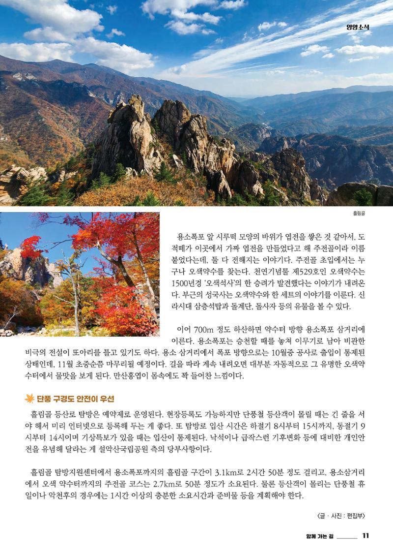 양양소식지 2024. 11월호 11페이지