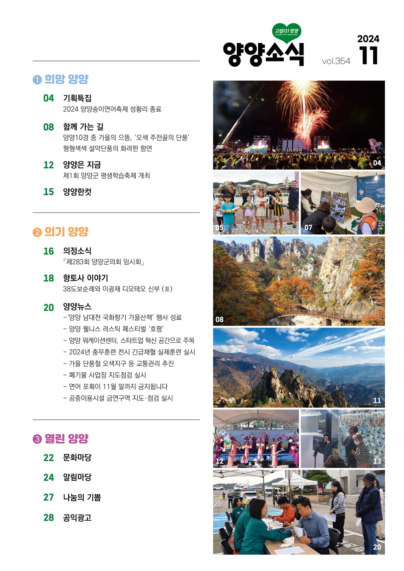 양양소식지 2024. 11월호 3페이지
