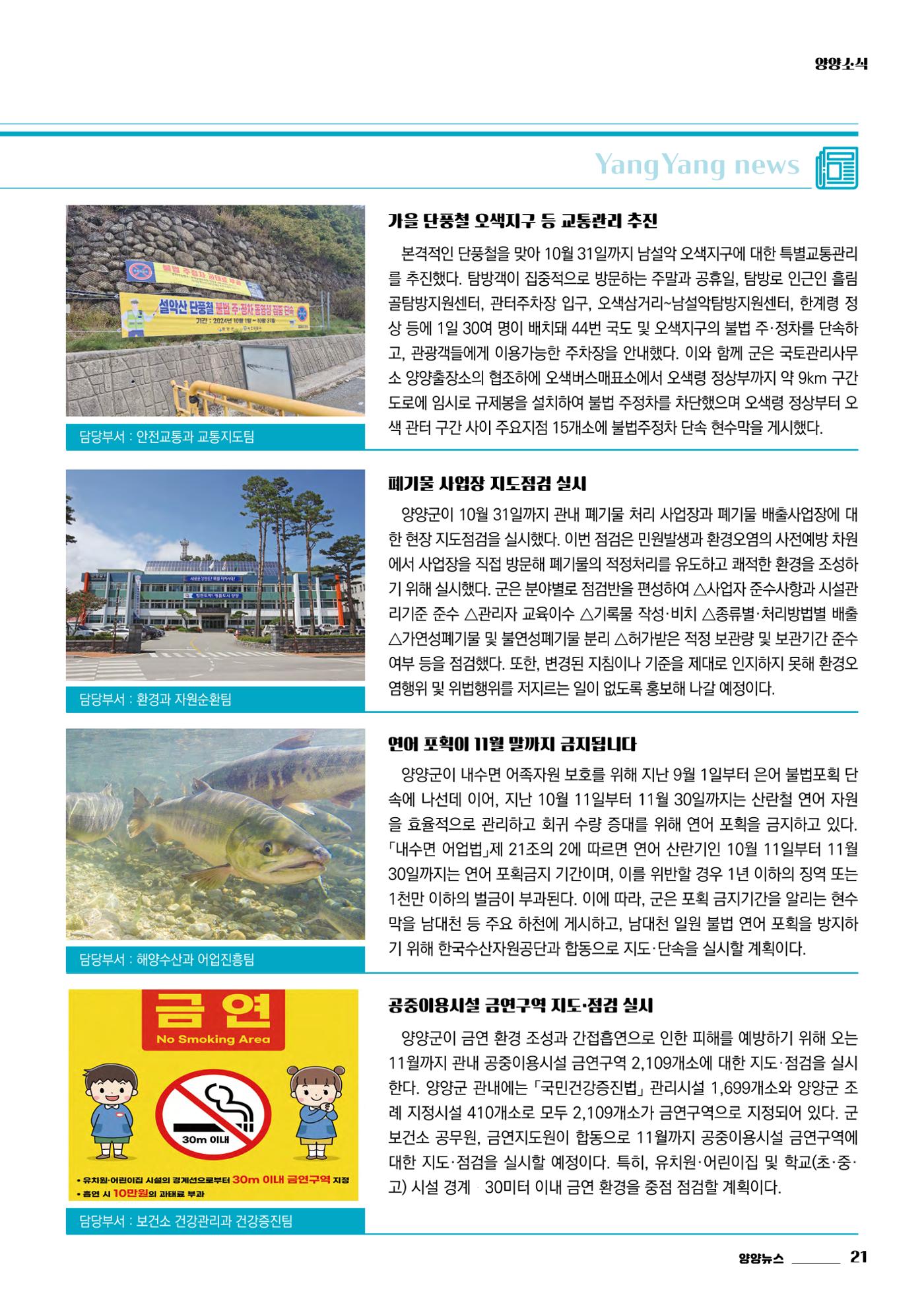 양양소식지 2024. 11월호 21페이지