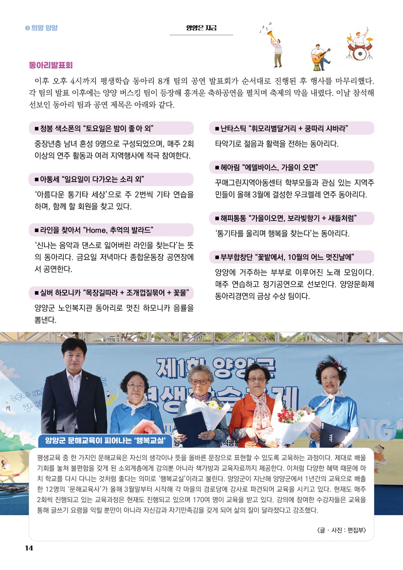 양양소식지 2024. 11월호 14페이지