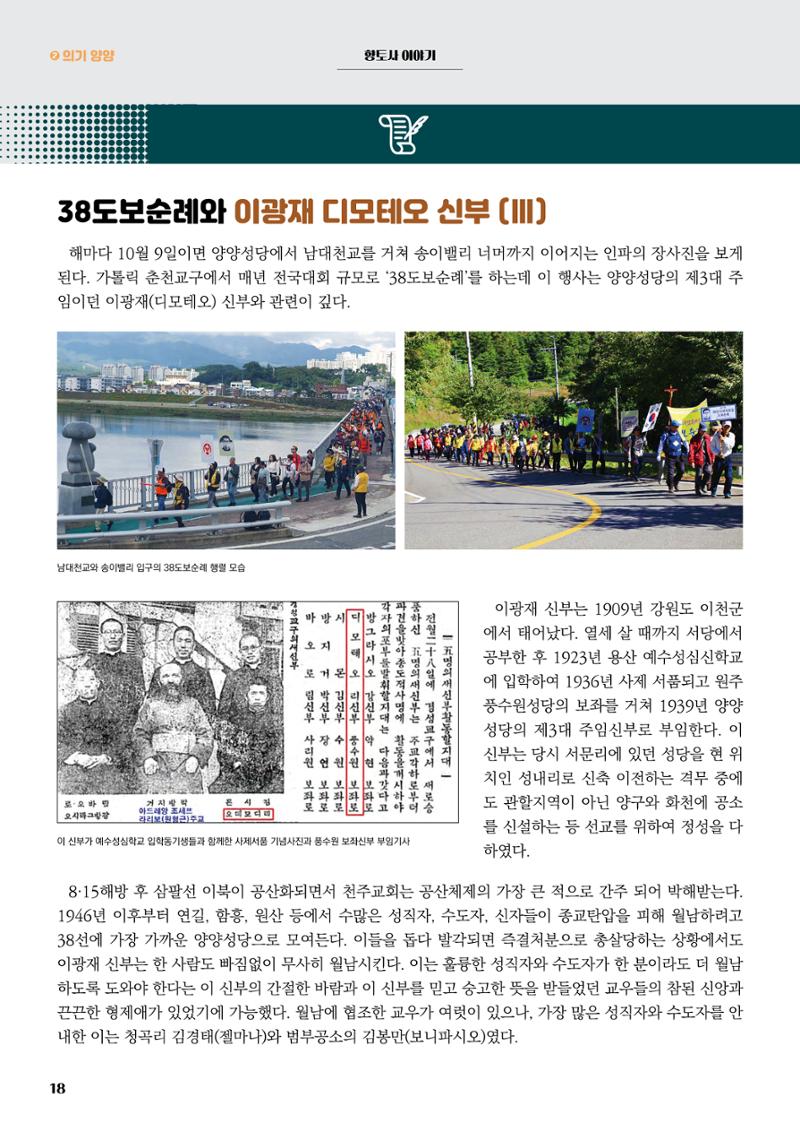 양양소식지 2024. 11월호 18페이지