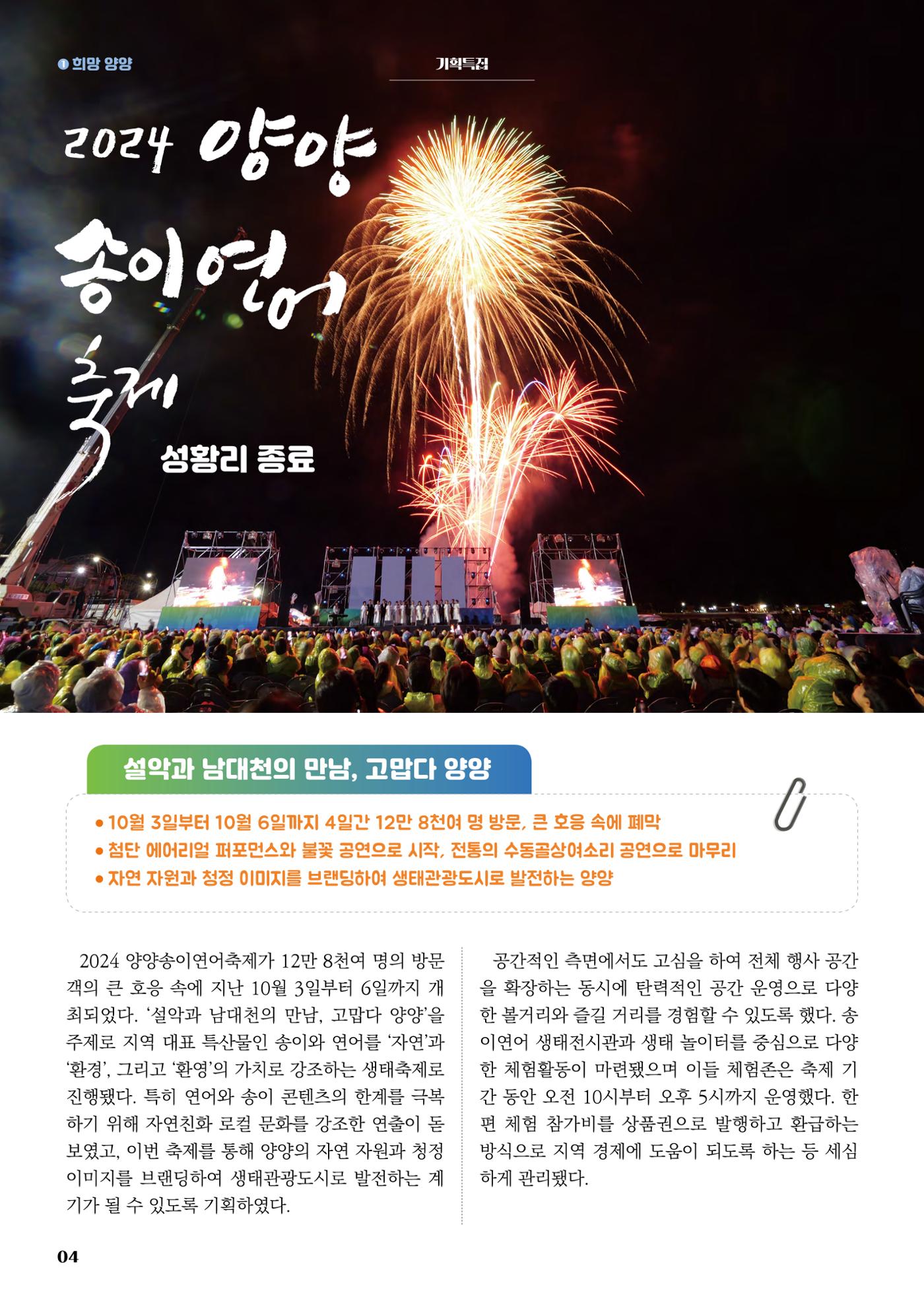 양양소식지 2024. 11월호 4페이지