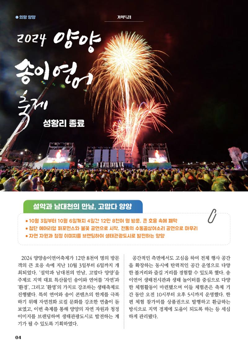 양양소식지 2024. 11월호 4페이지