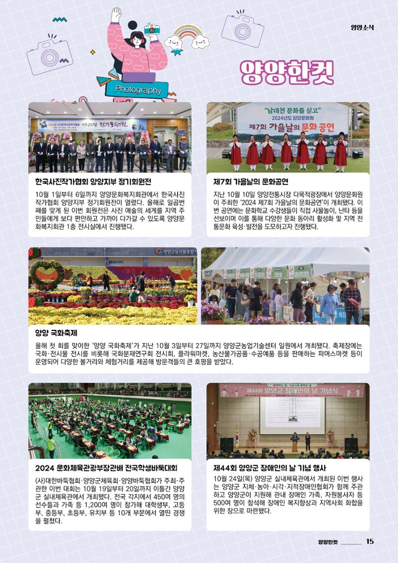 양양소식지 2024. 11월호 15페이지