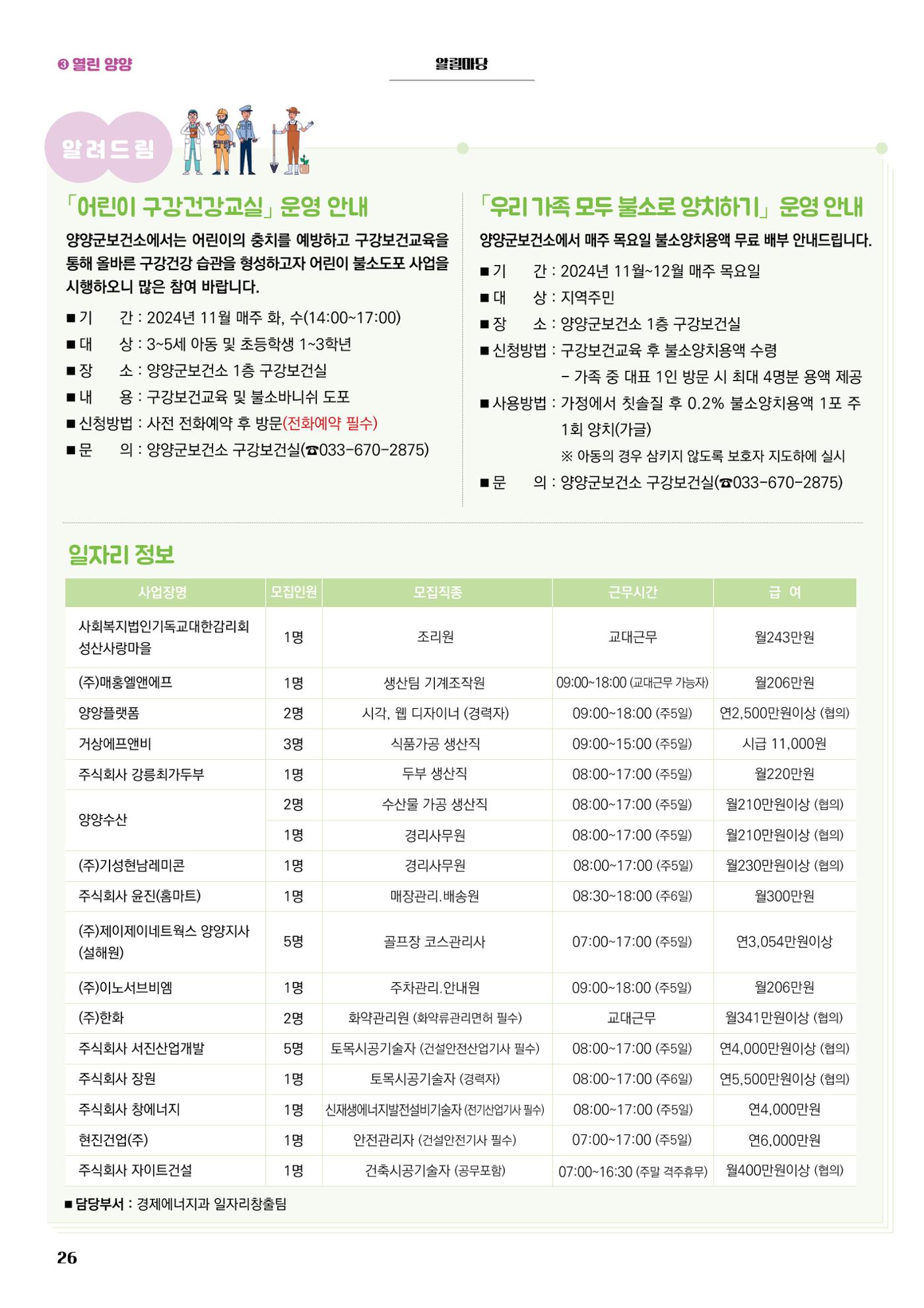 양양소식지 2024. 11월호 26페이지
