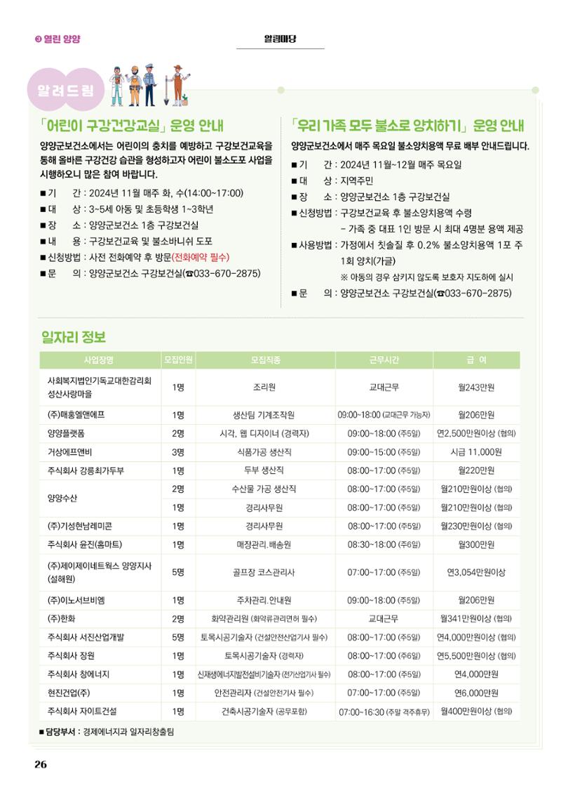 양양소식지 2024. 11월호 26페이지