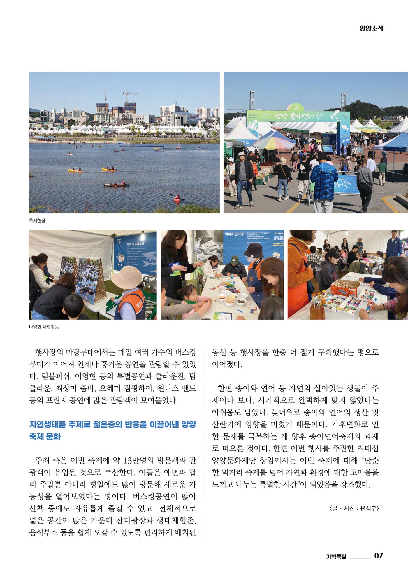 양양소식지 2024. 11월호 7페이지