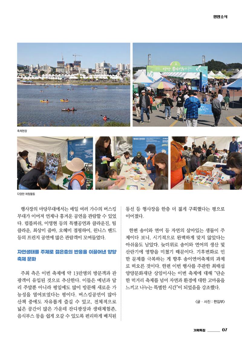 양양소식지 2024. 11월호 7페이지