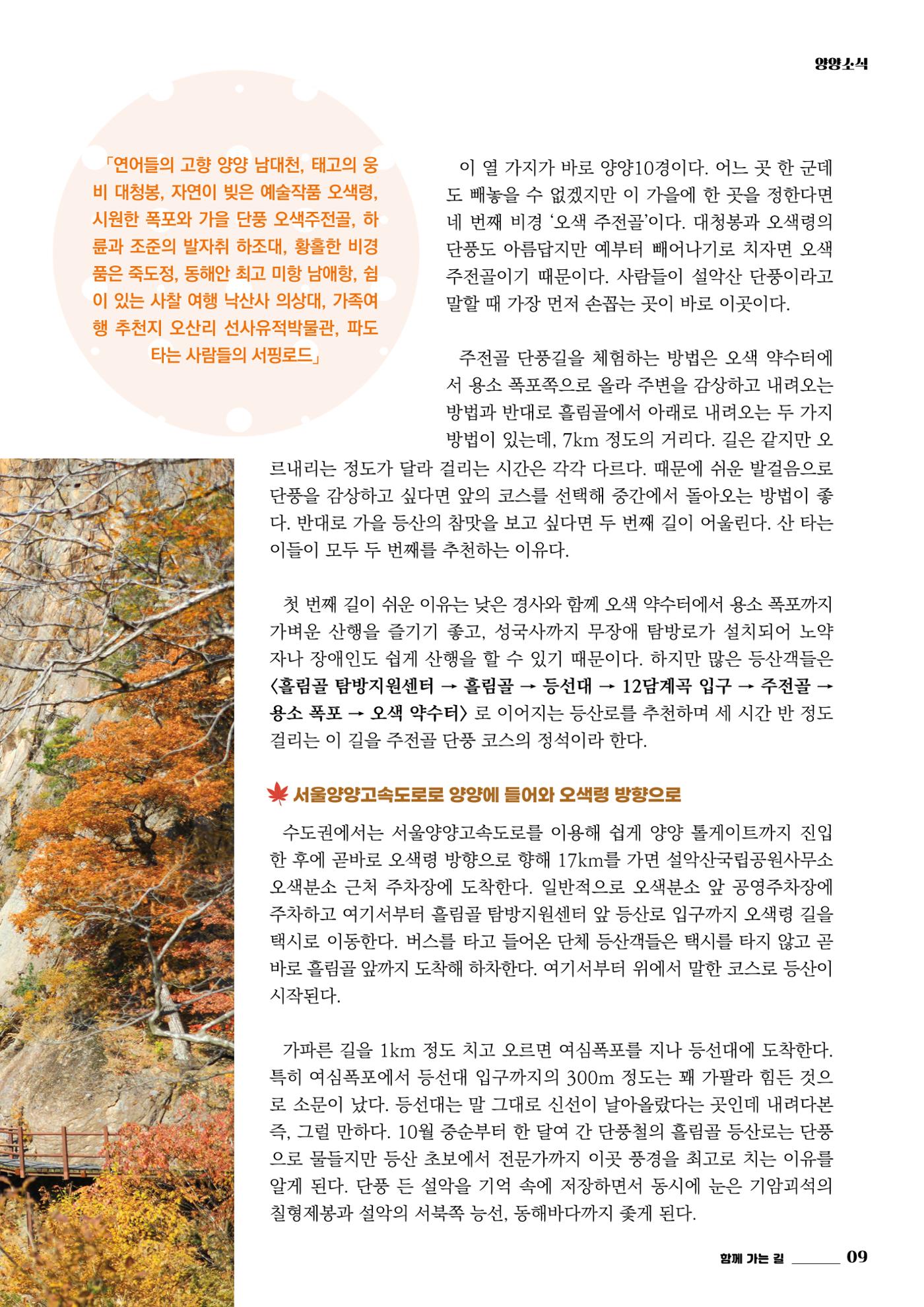 양양소식지 2024. 11월호 9페이지