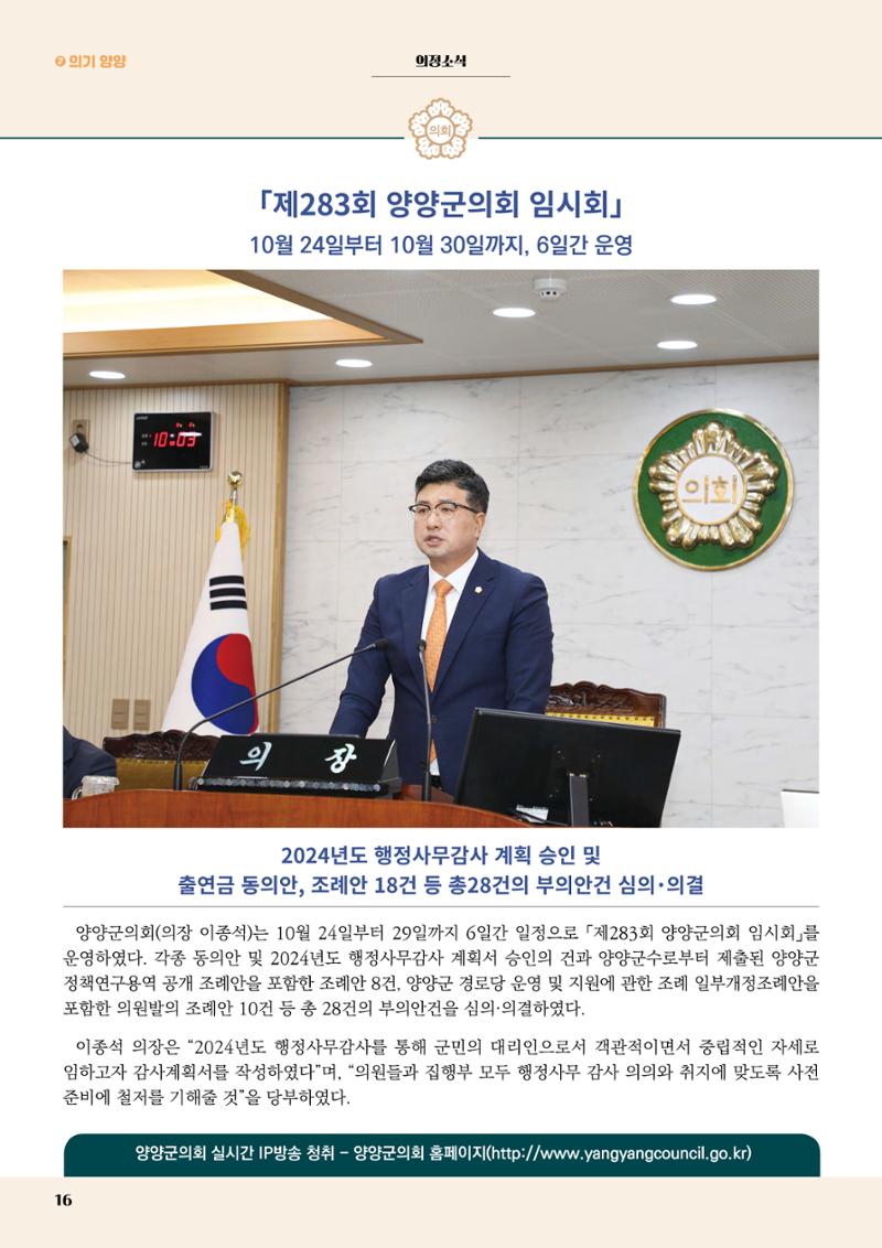양양소식지 2024. 11월호 16페이지