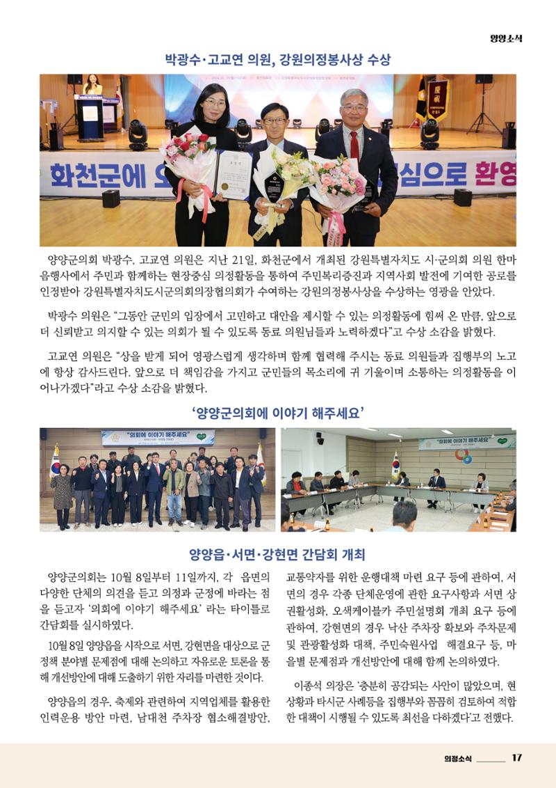 양양소식지 2024. 11월호 17페이지