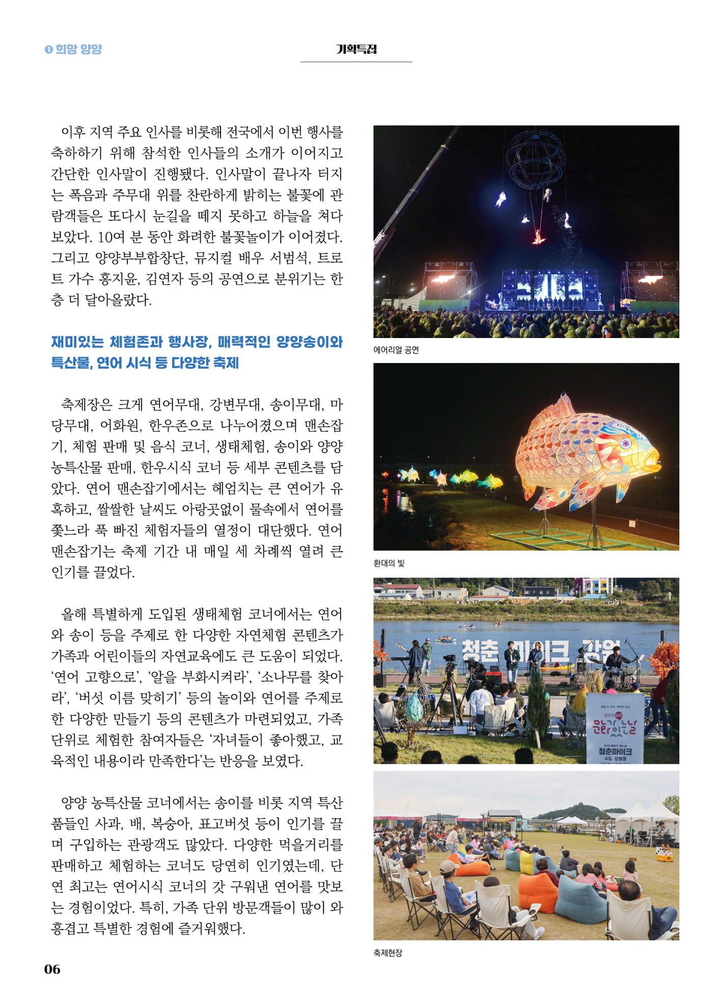 양양소식지 2024. 11월호 6페이지
