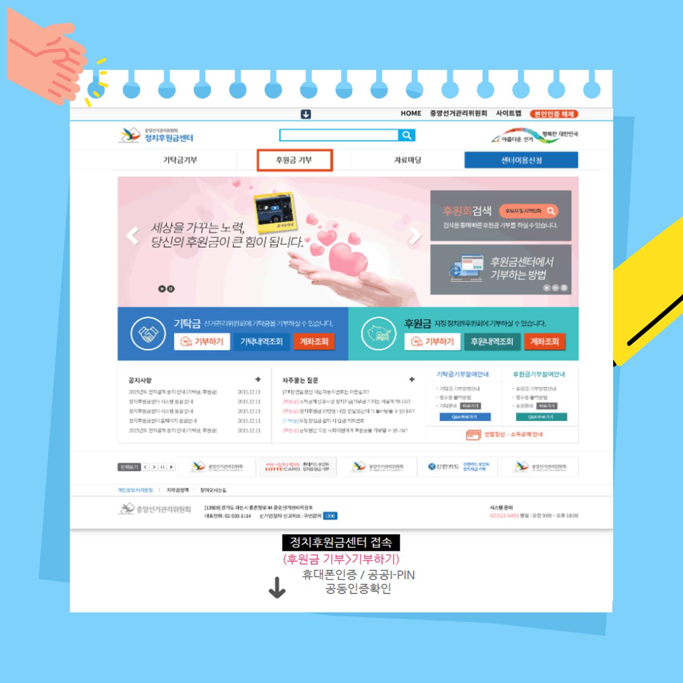 정치후원금 알아보기 6페이지