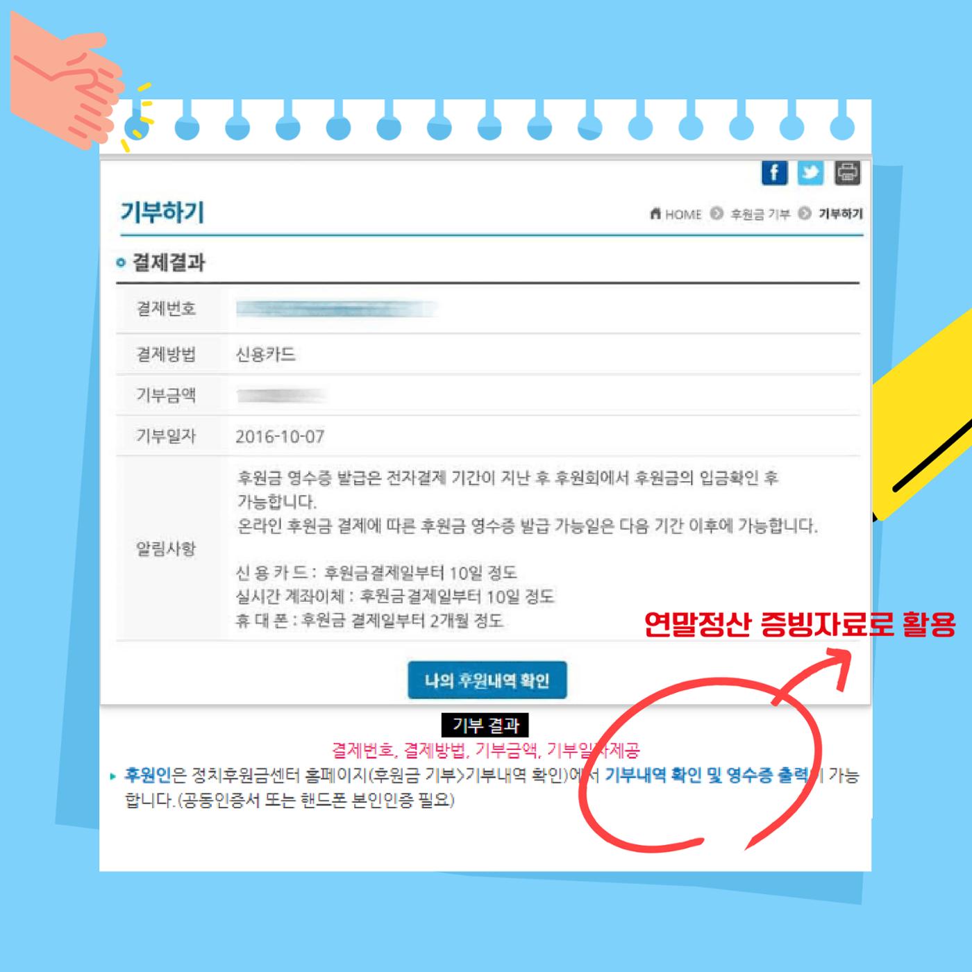 정치후원금 알아보기 9페이지