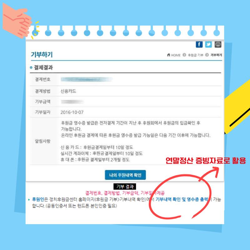 정치후원금 알아보기 9페이지