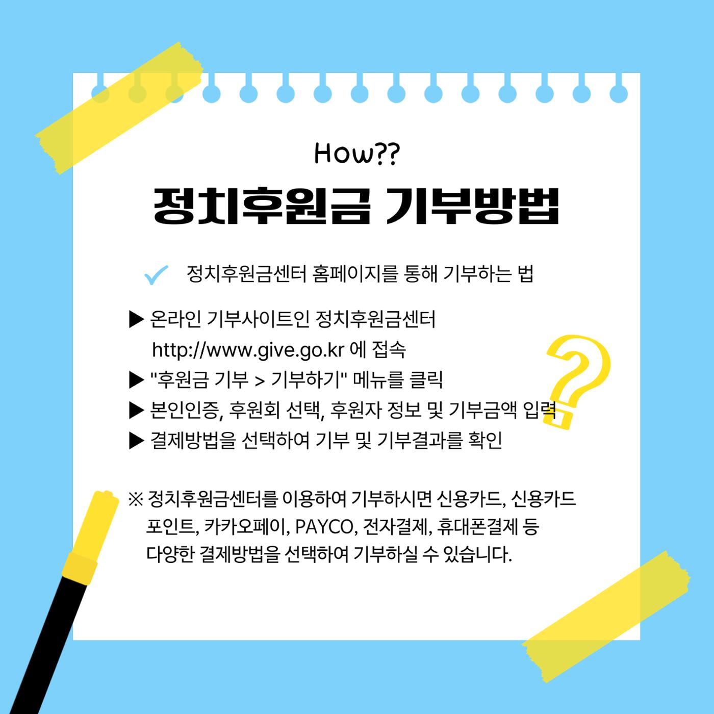 정치후원금 알아보기 5페이지