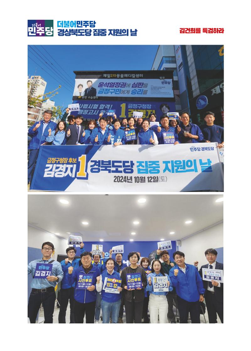 더불어민주당 경북도당 소식지 10월호 4페이지