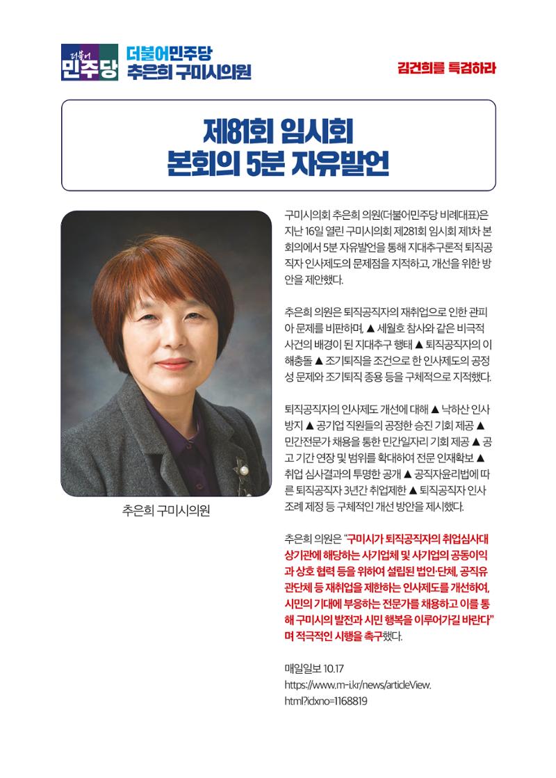 더불어민주당 경북도당 소식지 10월호 35페이지