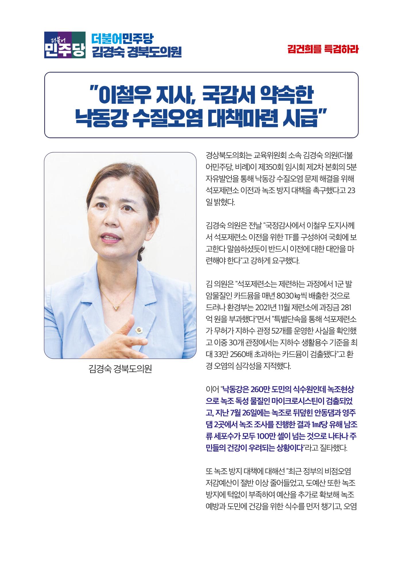 더불어민주당 경북도당 소식지 10월호 36페이지