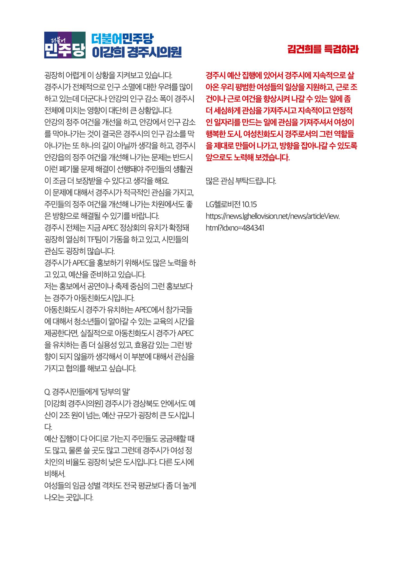 더불어민주당 경북도당 소식지 10월호 34페이지