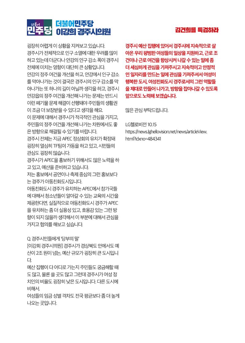 더불어민주당 경북도당 소식지 10월호 34페이지