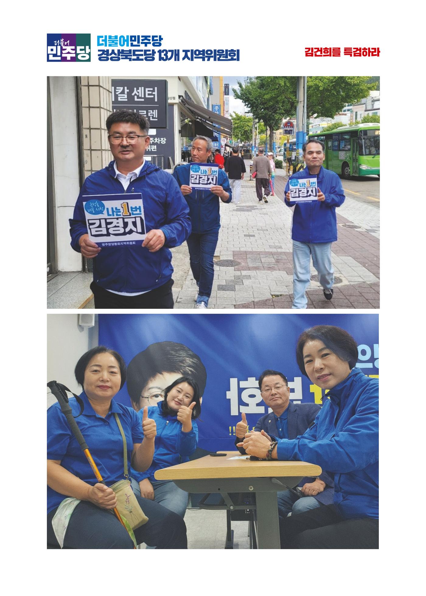 더불어민주당 경북도당 소식지 10월호 11페이지